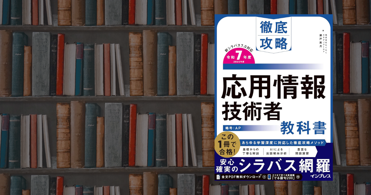 応用情報技術者試験の出題傾向（午後） - 応用情報技術者を知ろう！ - チャレンジ！応用情報技術者