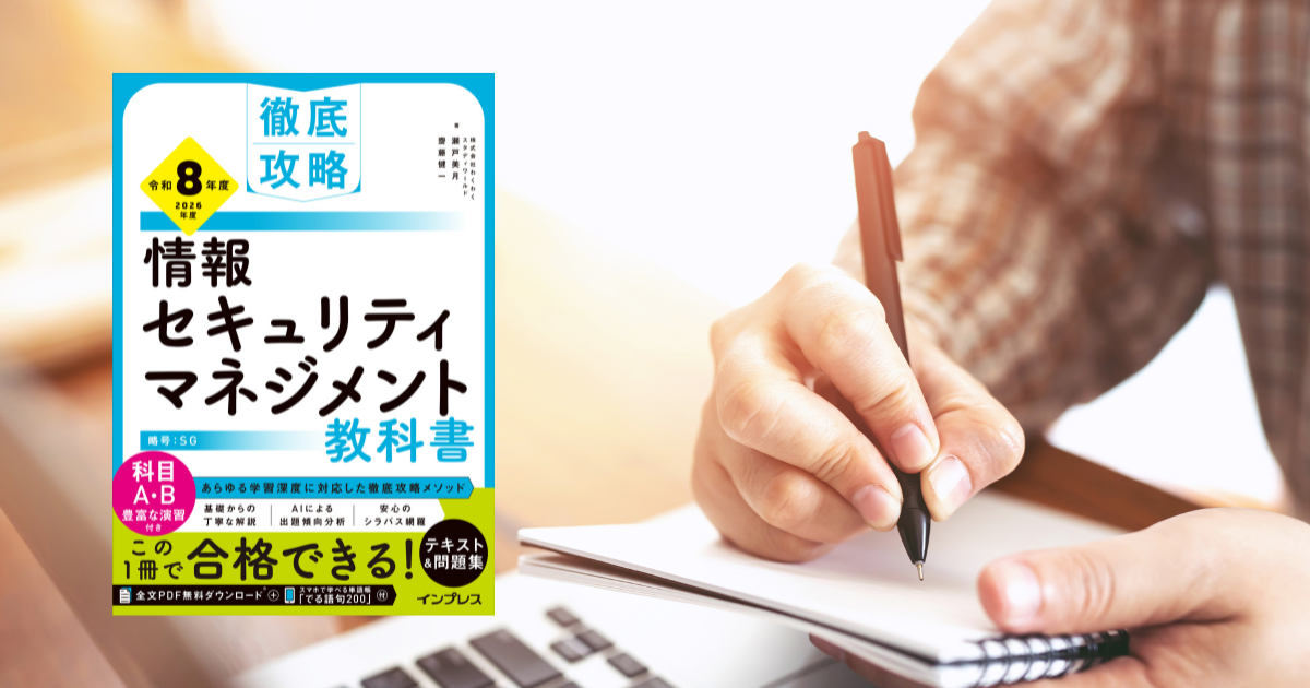 情報セキュリティマネジメント試験の実施方法 - 情報セキュリティ